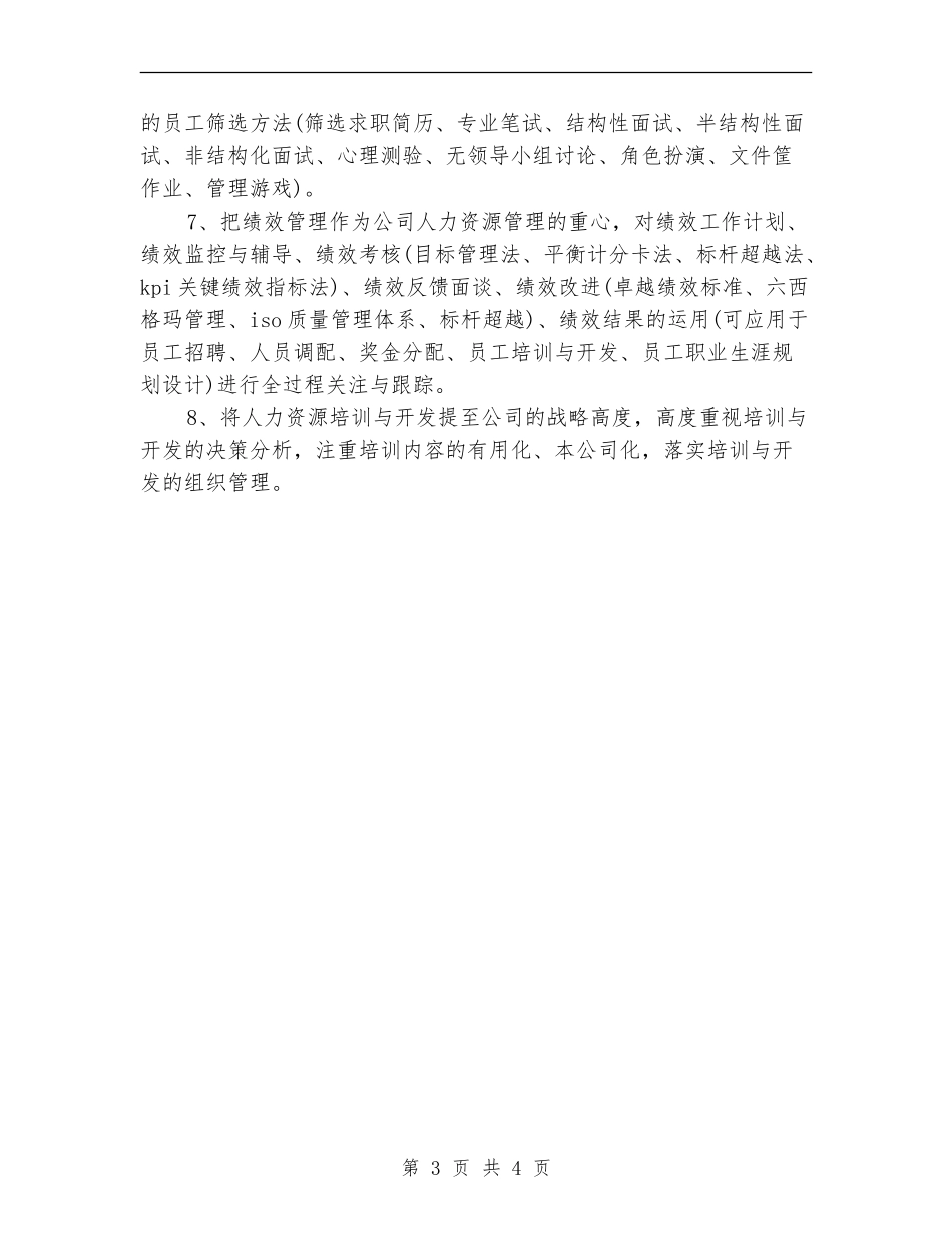 部门销售主管年度计划_第3页