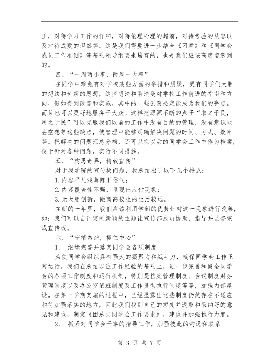 学生会团支部工作计划表格_第3页