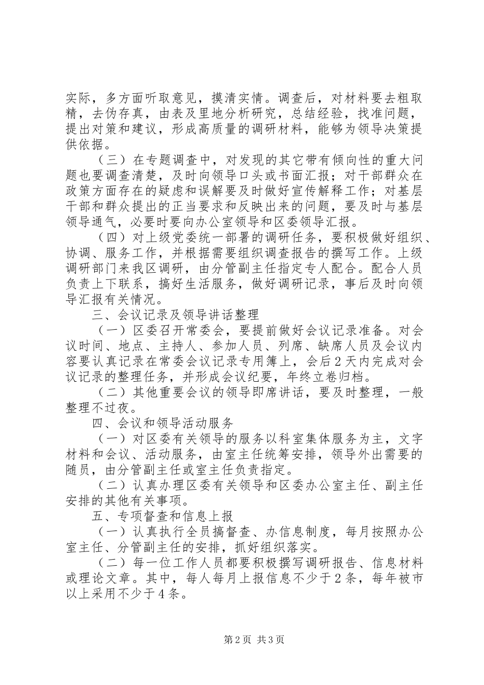 区委政策研究室工作规章制度细则_第2页