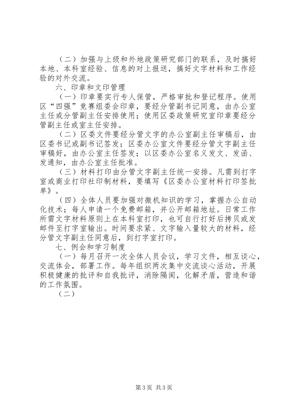 区委政策研究室工作规章制度细则_第3页