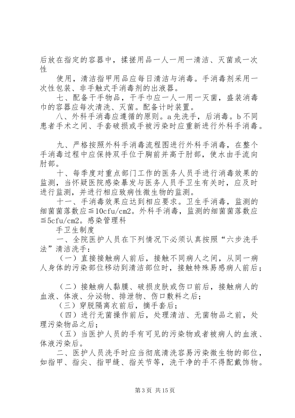 工作人员手卫生管理规章制度_第3页