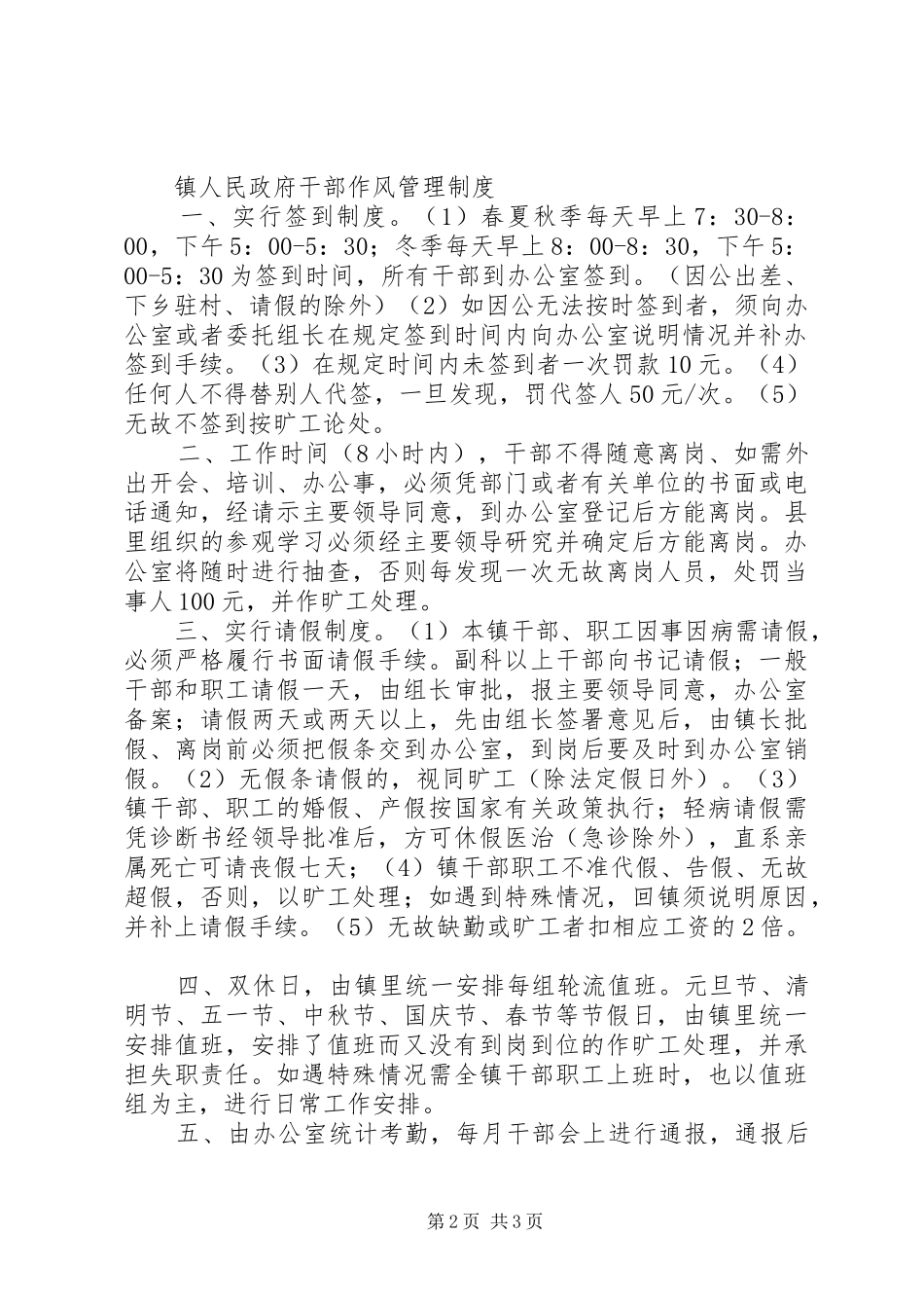 镇政府办公室管理规章制度_第2页