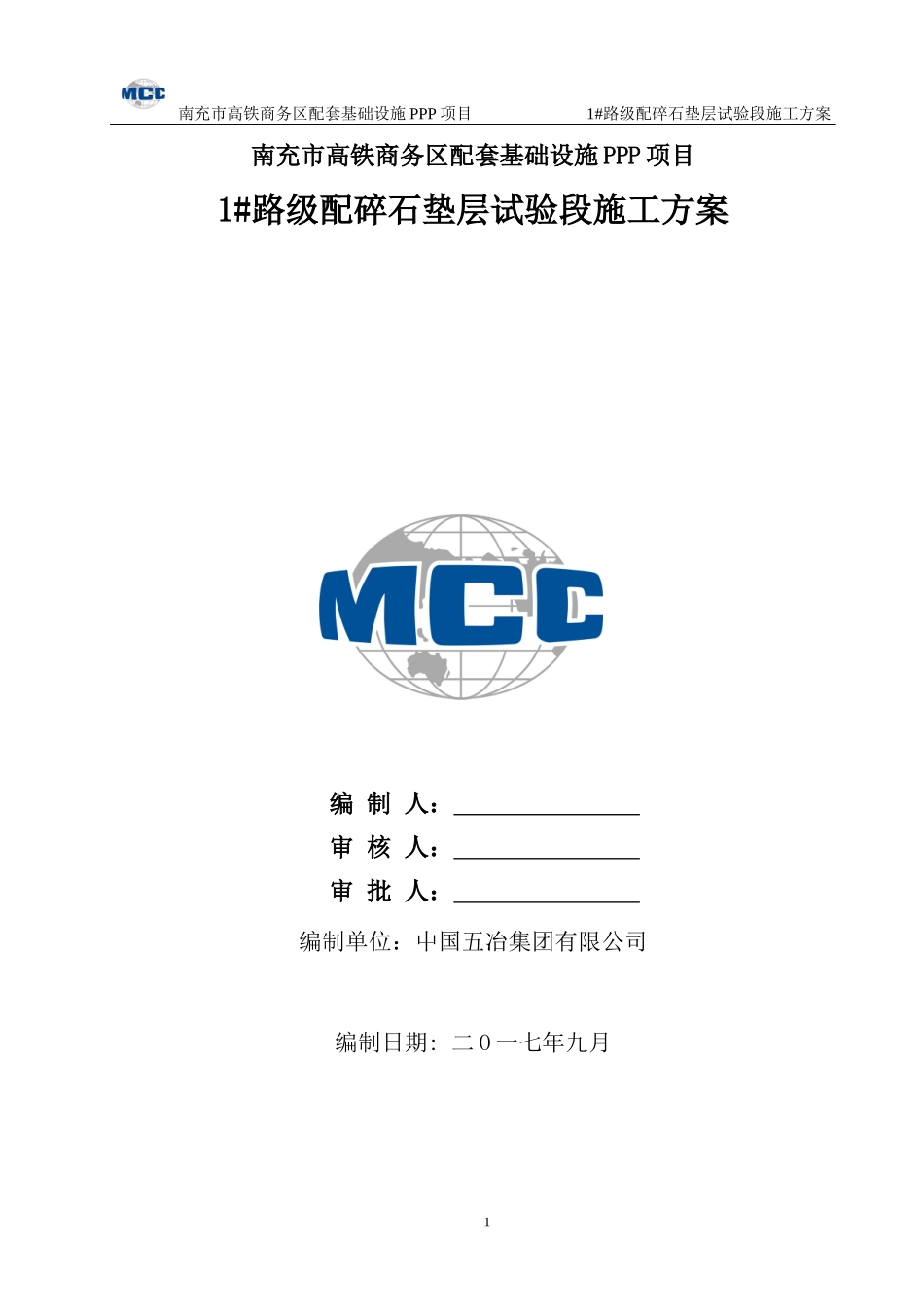 路级配碎石垫层试验段施工方案培训资料_第1页