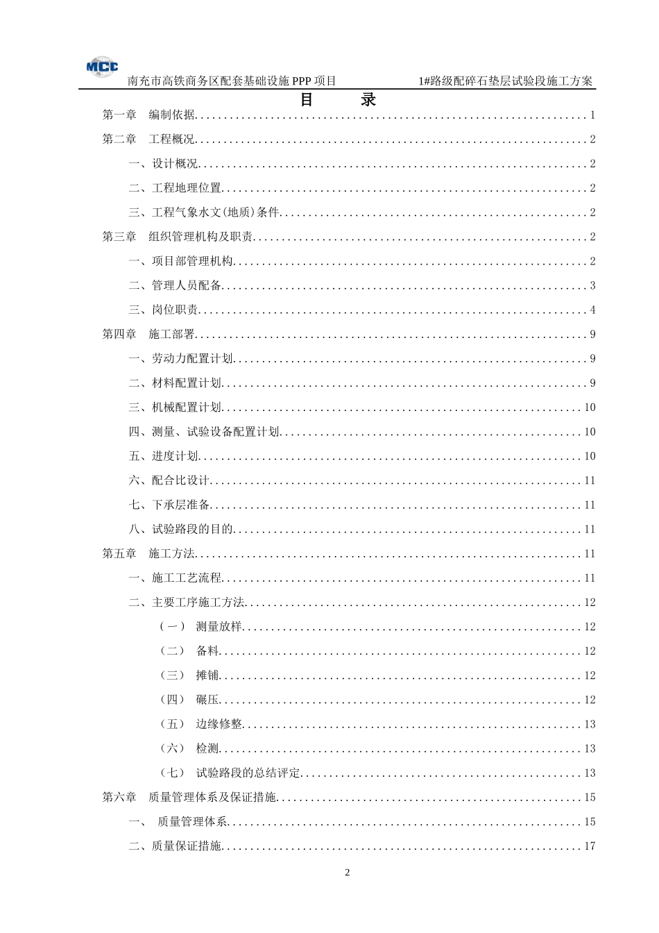 路级配碎石垫层试验段施工方案培训资料_第2页