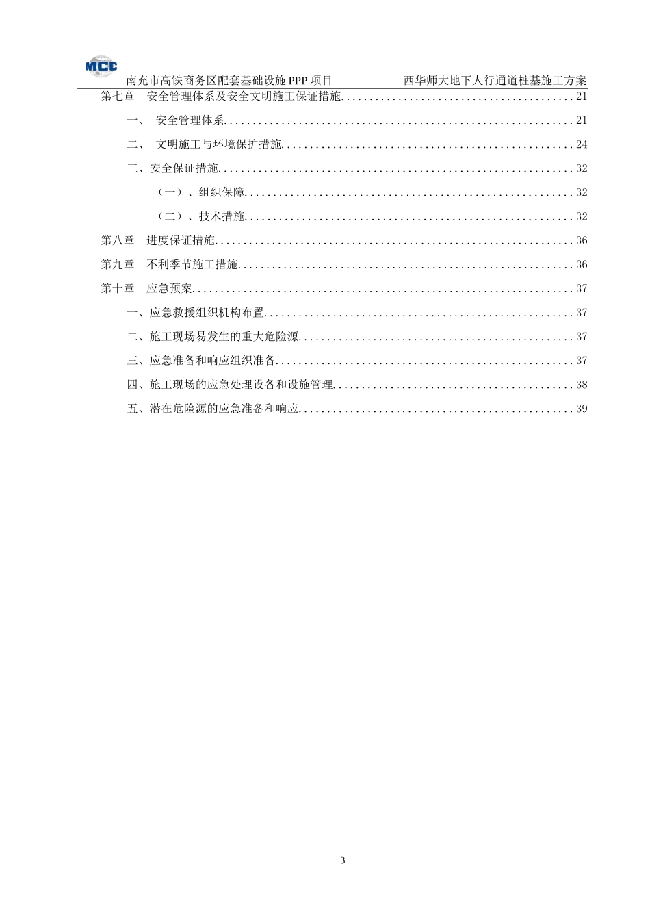 路级配碎石垫层试验段施工方案培训资料_第3页