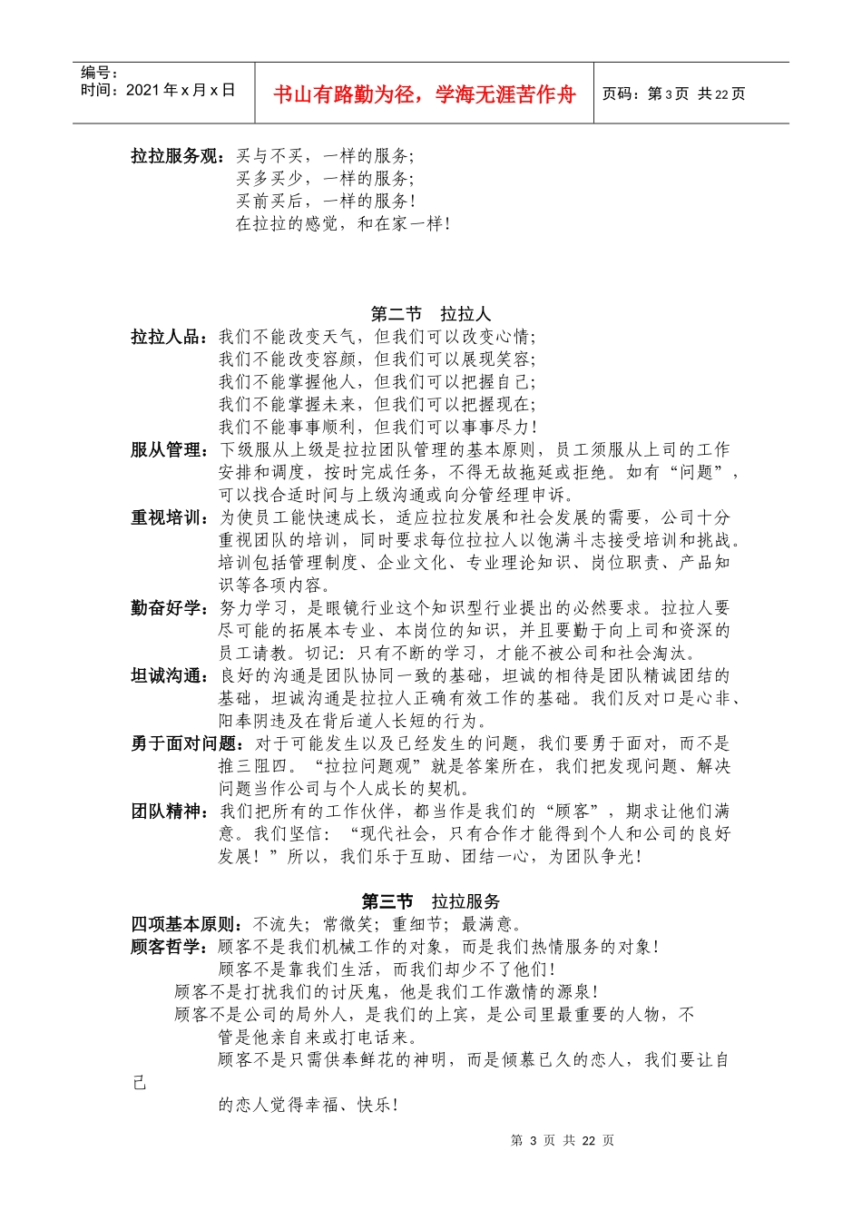 眼镜店员工手册_第3页