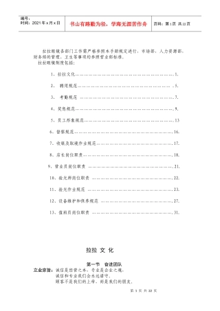 眼镜店员工手册