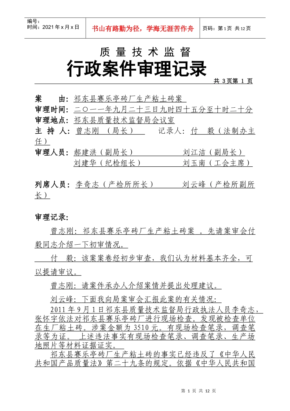 行政案件审理记录_第1页