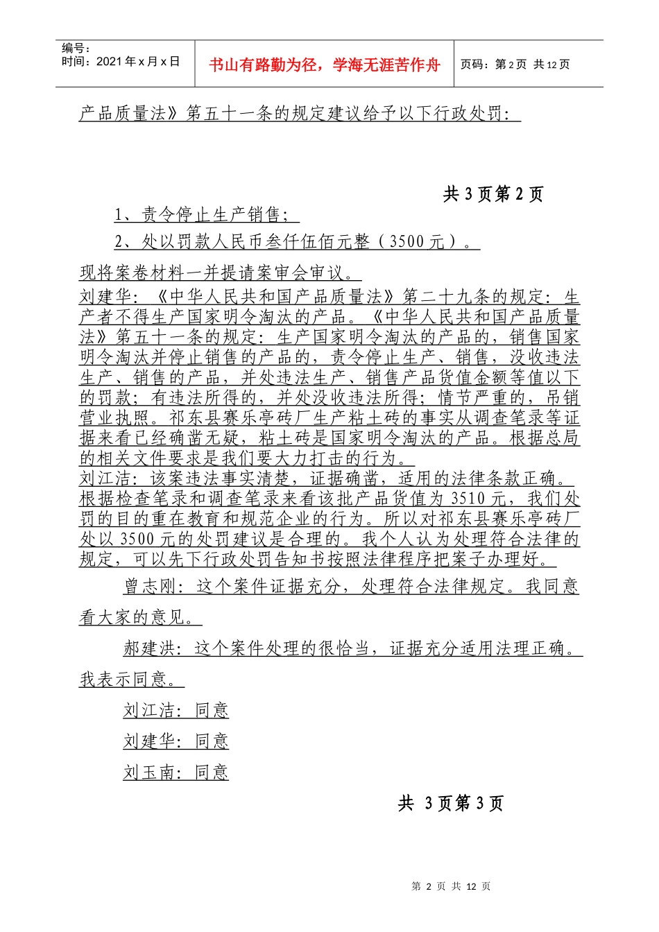 行政案件审理记录_第2页