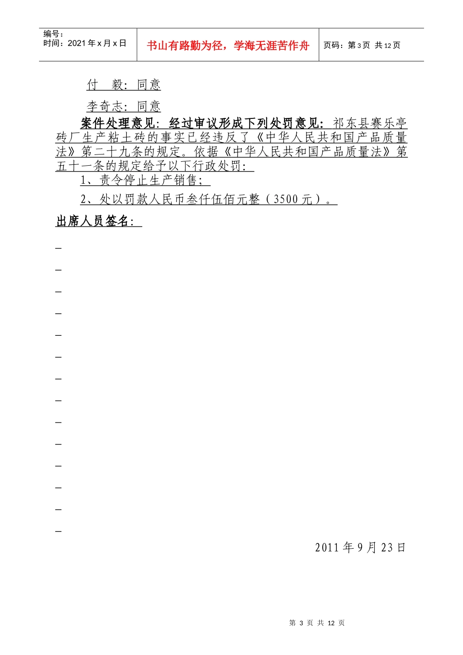 行政案件审理记录_第3页