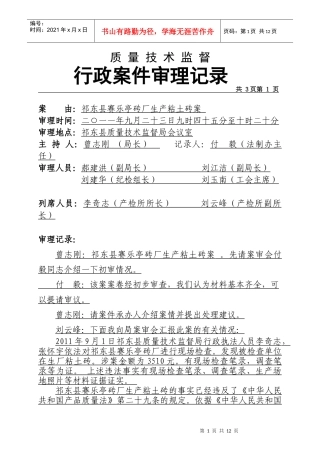 行政案件审理记录