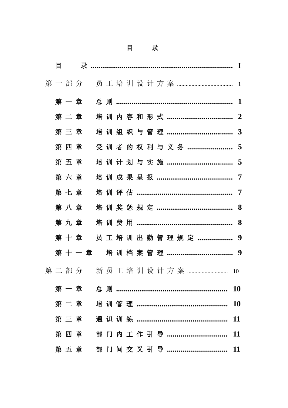 某某水电开发公司员工培训管理规范_第3页
