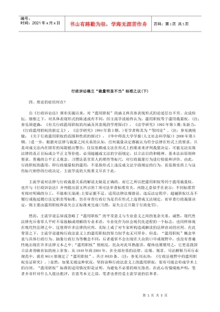 行政诉讼确立“裁量明显不当”标准之议(下)研究与分析