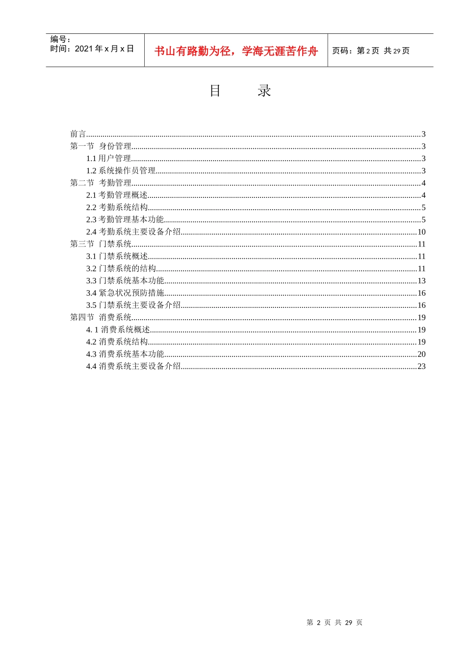 用友U8HR考勤及一卡通解决方案_第2页