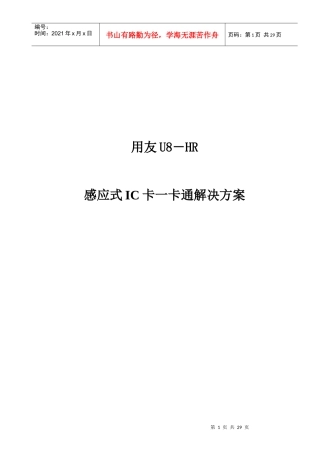 用友U8HR考勤及一卡通解决方案