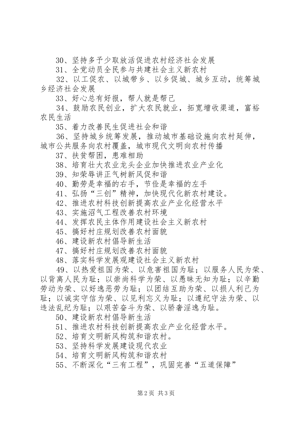 新农村建设标语集锦_第2页