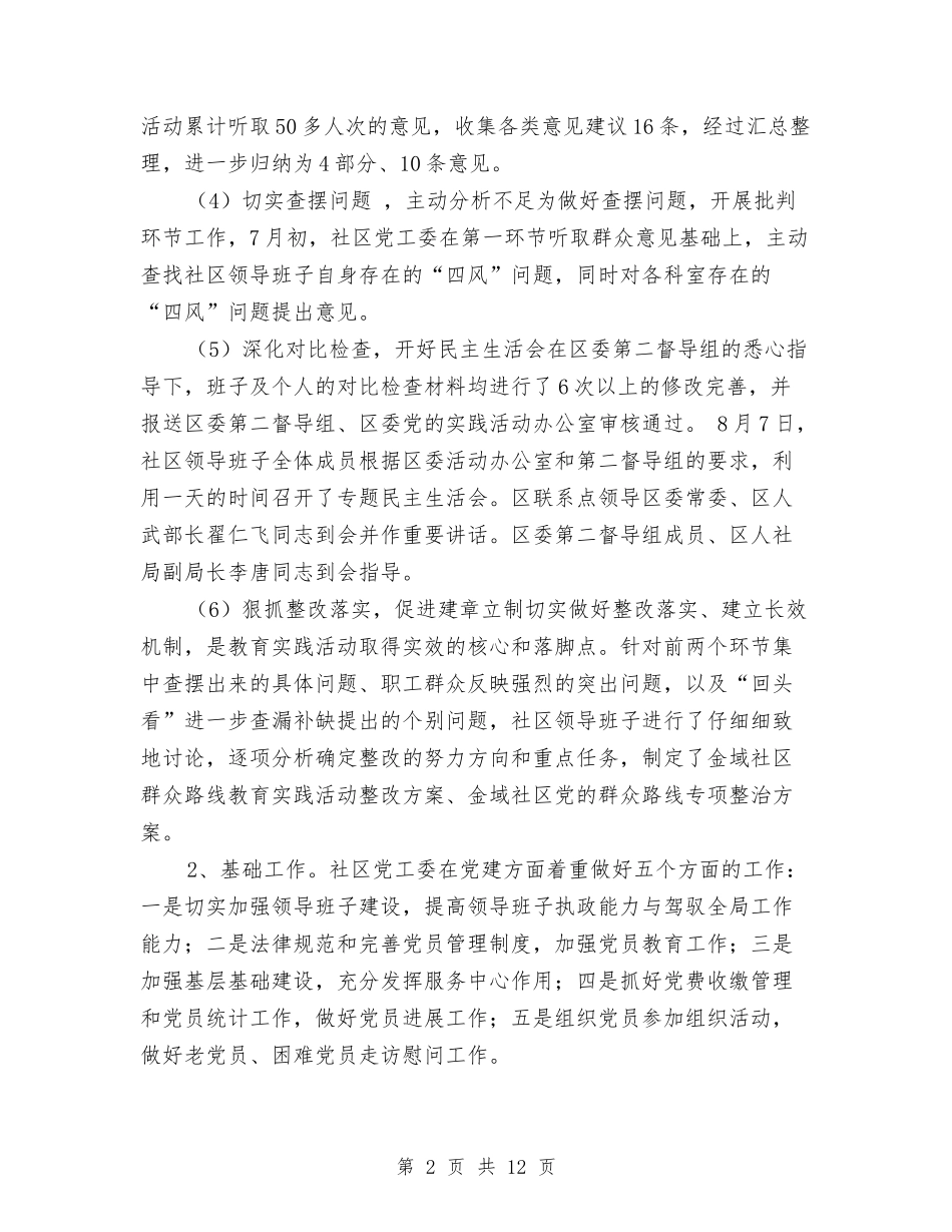 2024年社区居委会工作计划书1与2024年社区居委会工作计划例文汇编_第2页