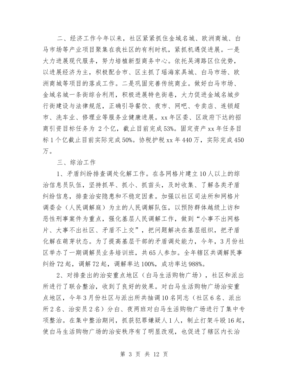 2024年社区居委会工作计划书1与2024年社区居委会工作计划例文汇编_第3页