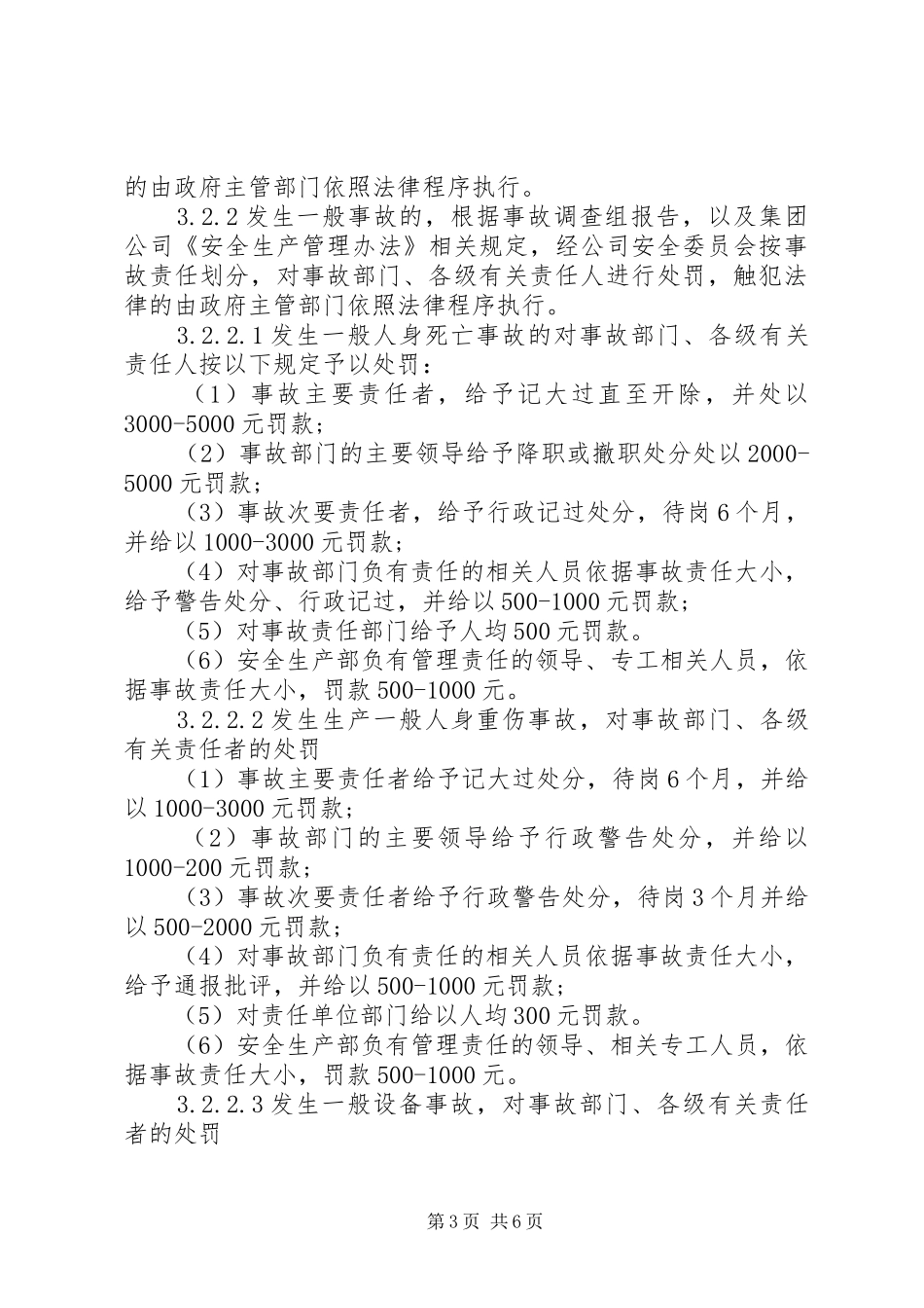 安全生产考核、奖励规章制度[范文大全] _第3页