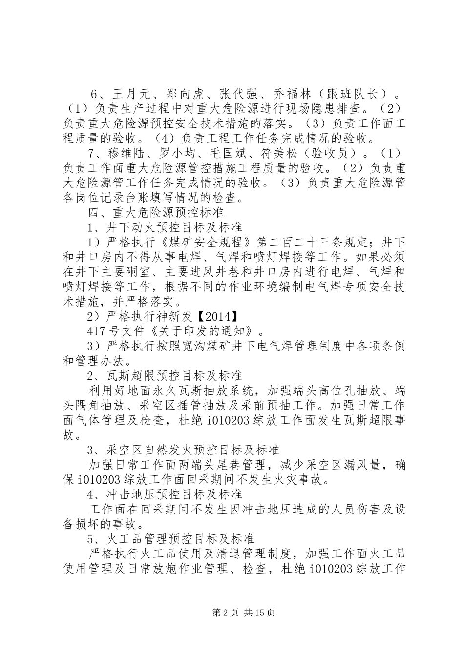 综采队重大危险源管控规章制度_第2页
