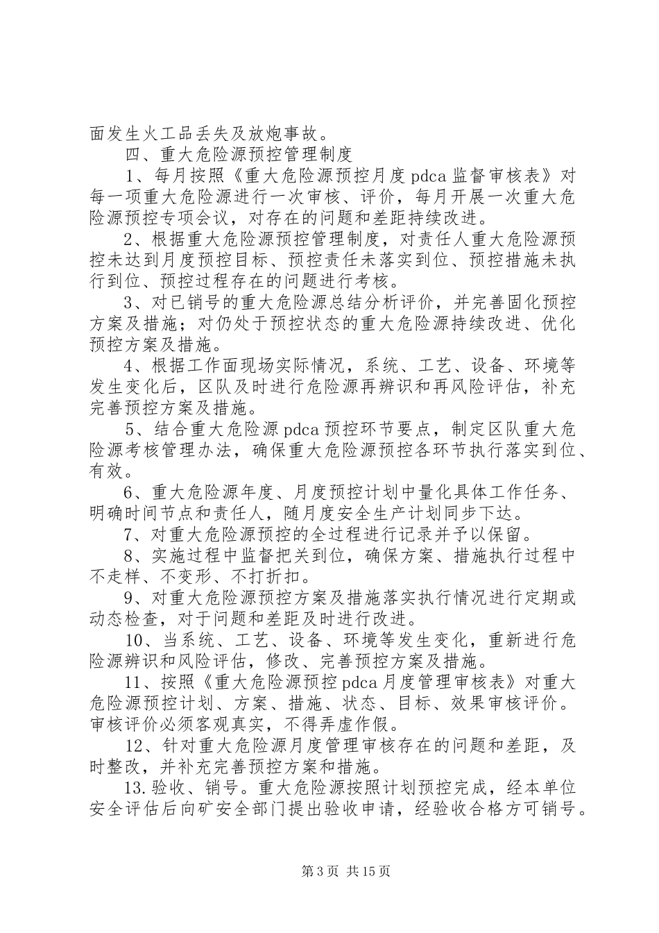 综采队重大危险源管控规章制度_第3页