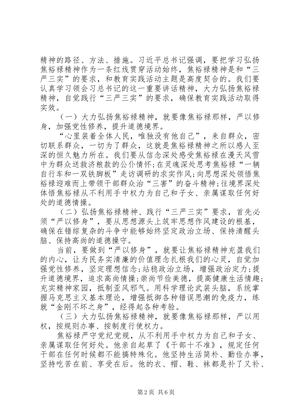 学习弘扬焦裕禄精神,践行“三严三实”要求_第2页