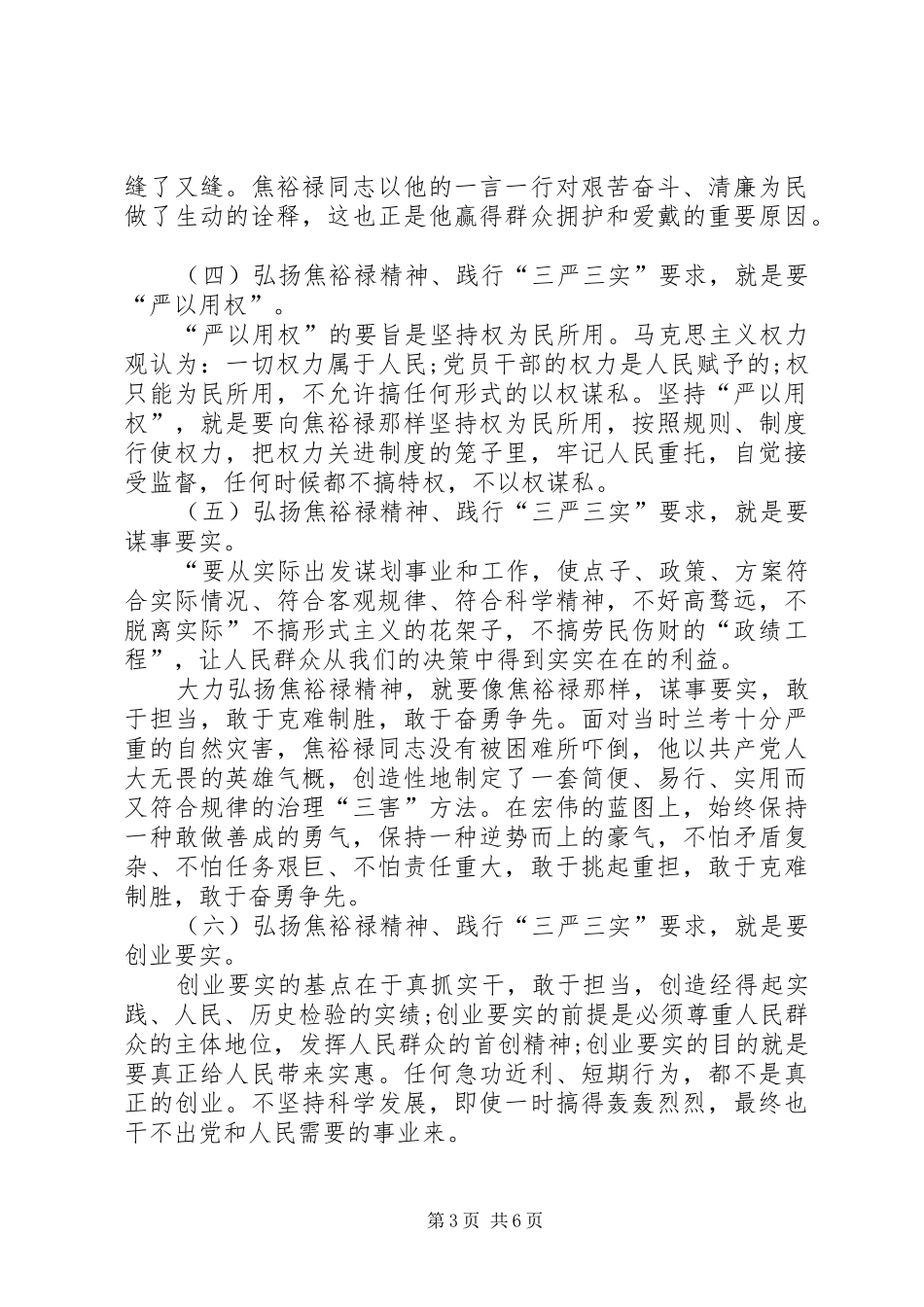 学习弘扬焦裕禄精神,践行“三严三实”要求_第3页