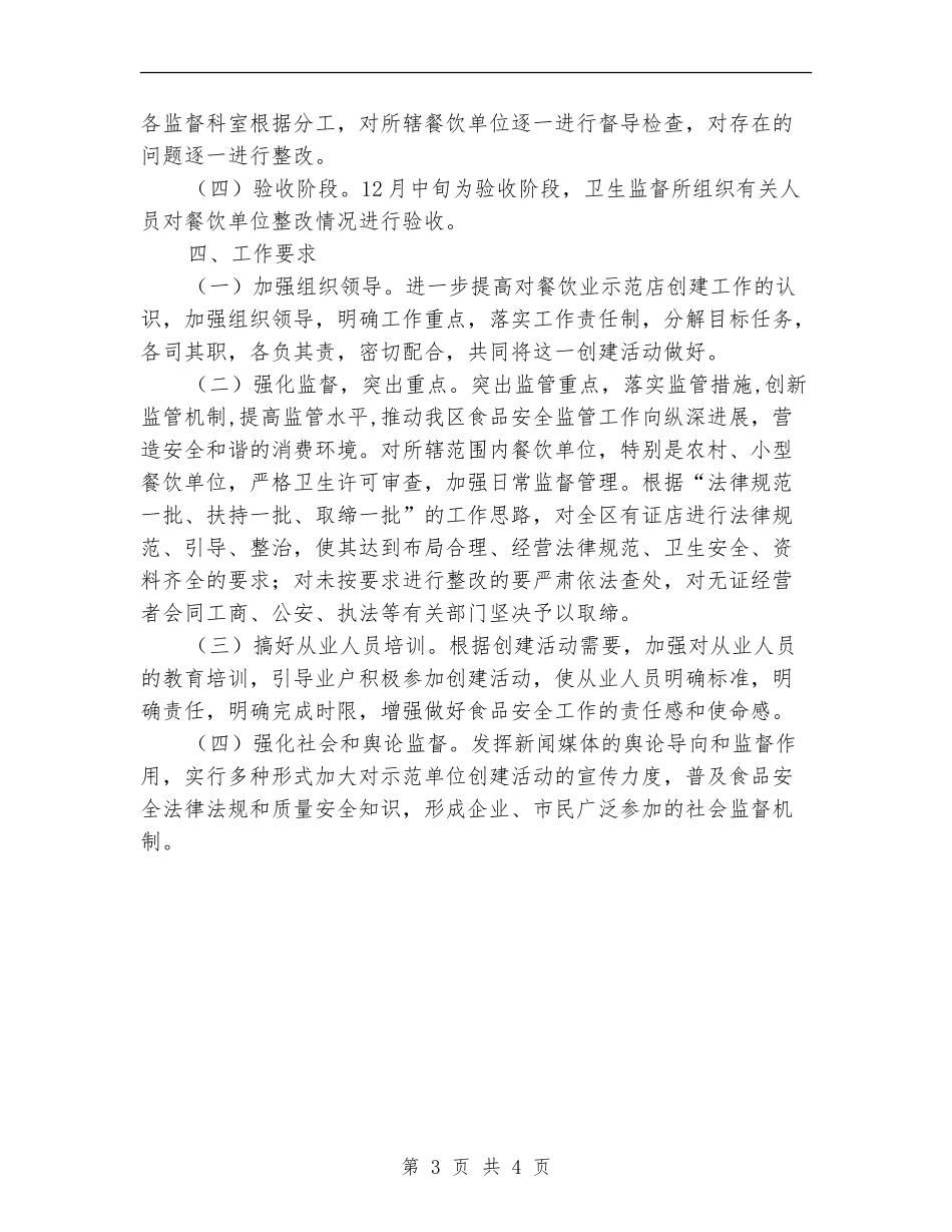 食品安全工作方案_第3页