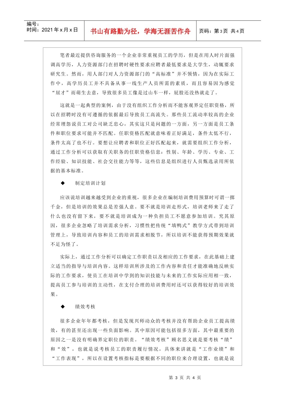 新华信林彬——构建人力资源管理体系，从工作分析开始_第3页