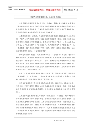 新华信林彬——构建人力资源管理体系，从工作分析开始