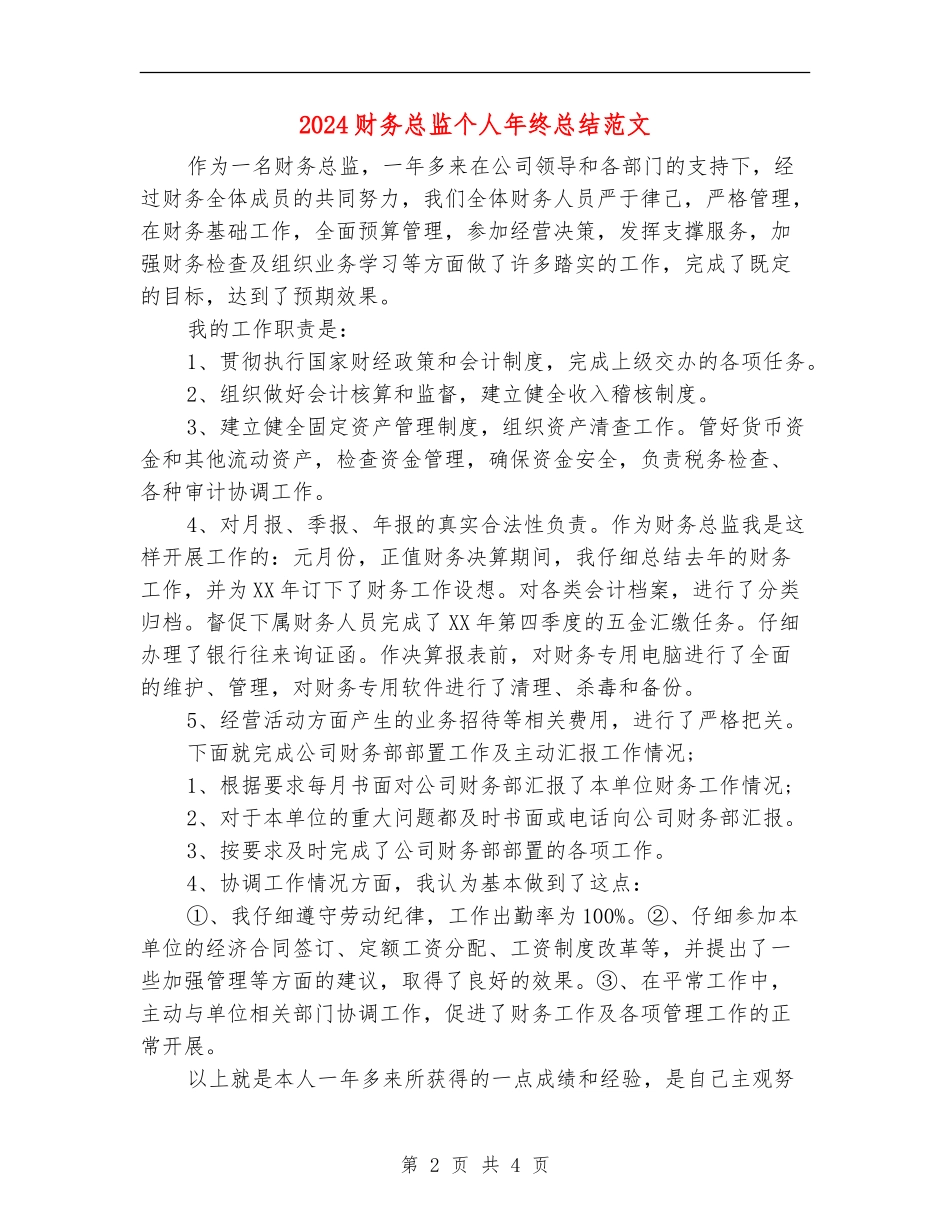 2024财务总监个人年终总结范文_第2页