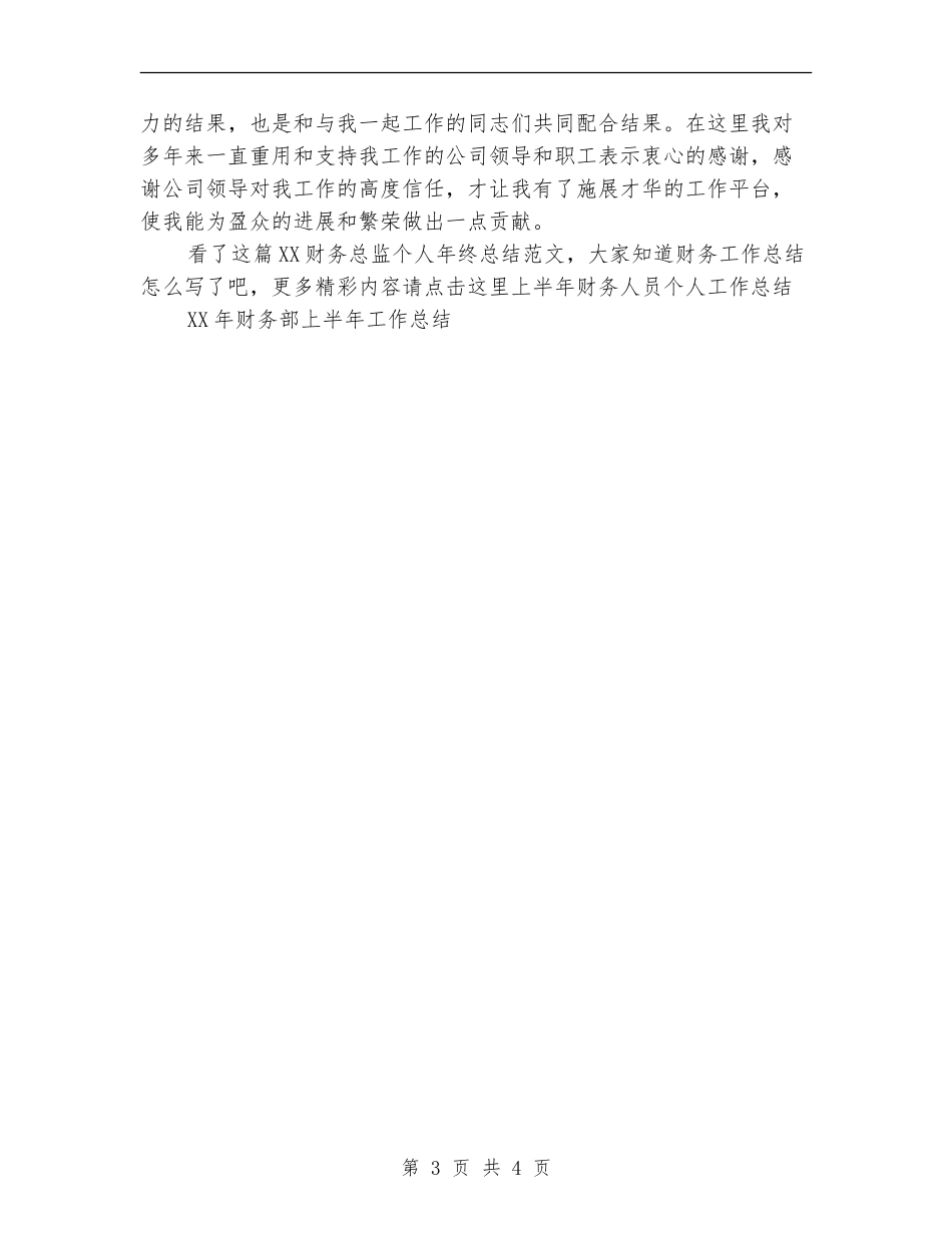 2024财务总监个人年终总结范文_第3页