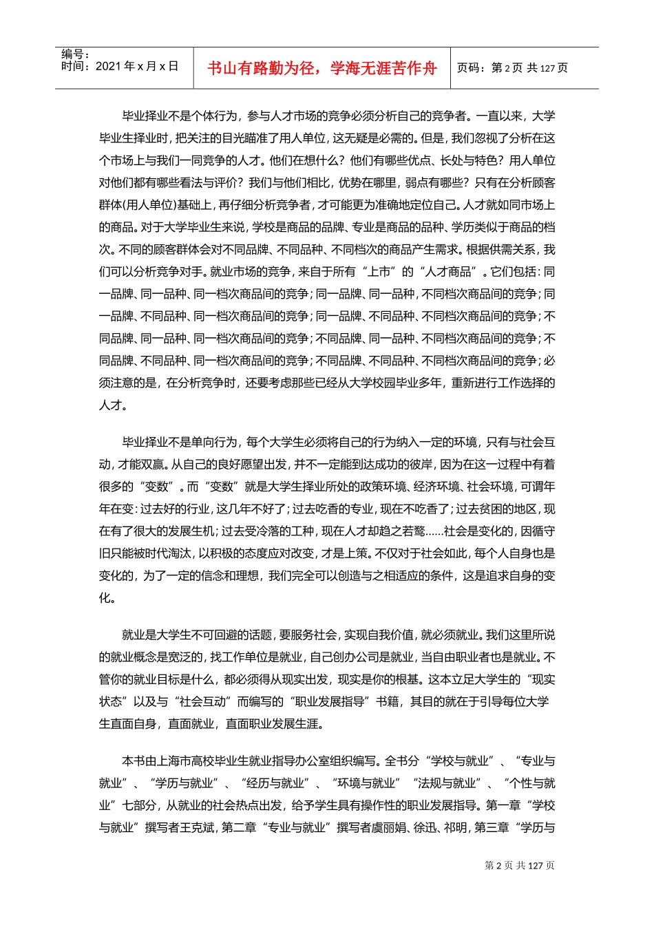 招聘管理中的直面就业_第2页