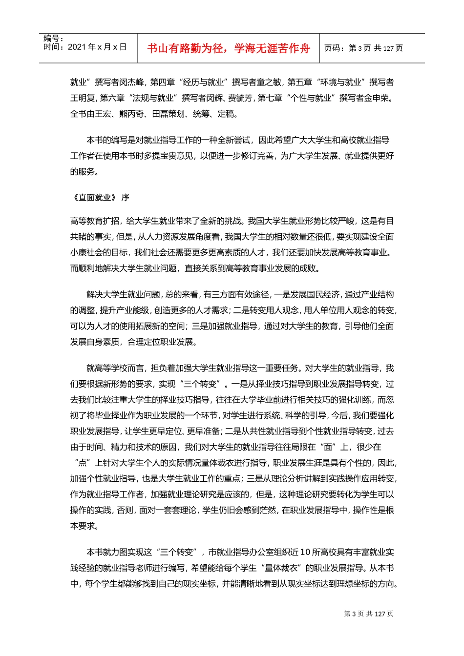 招聘管理中的直面就业_第3页