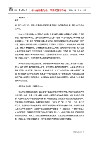 招聘管理中的直面就业