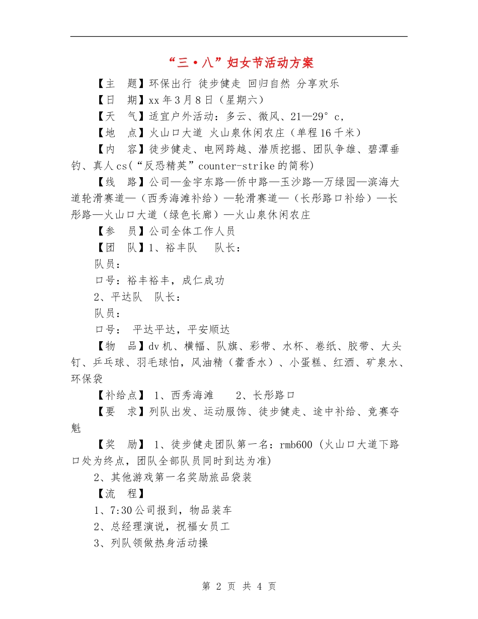 “三·八”妇女节活动方案_第2页