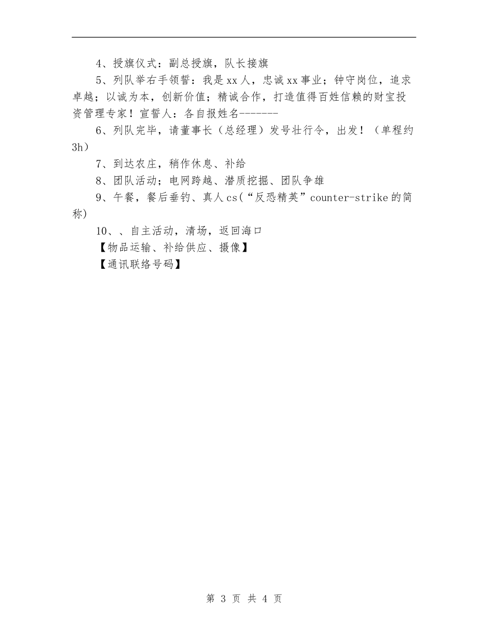 “三·八”妇女节活动方案_第3页