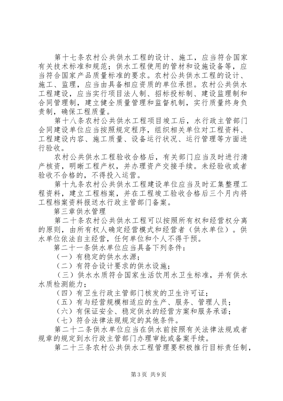 市委办农村供水管理规章制度_第3页