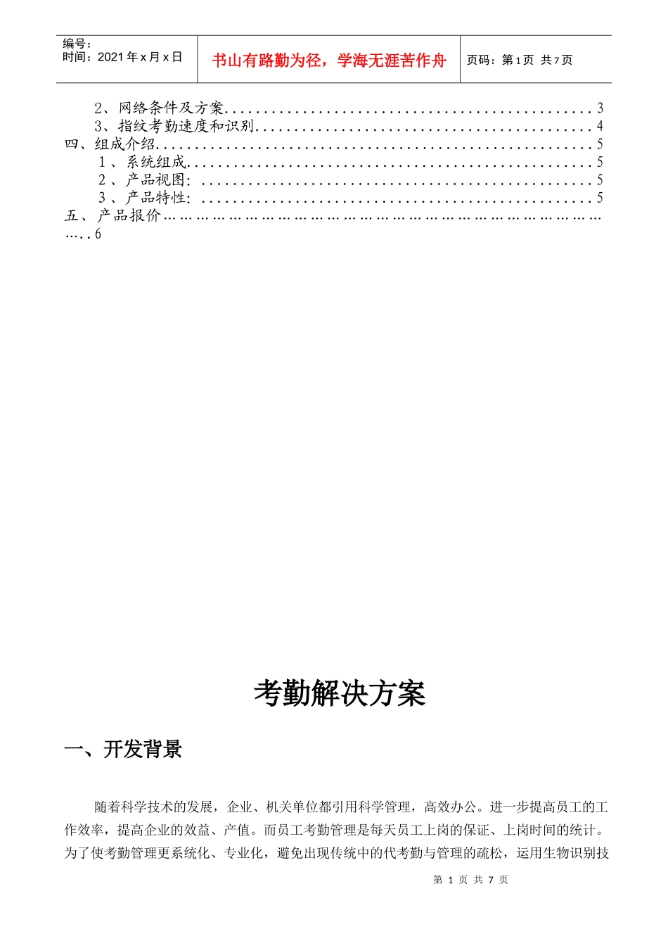 考勤系统解决方案_第2页
