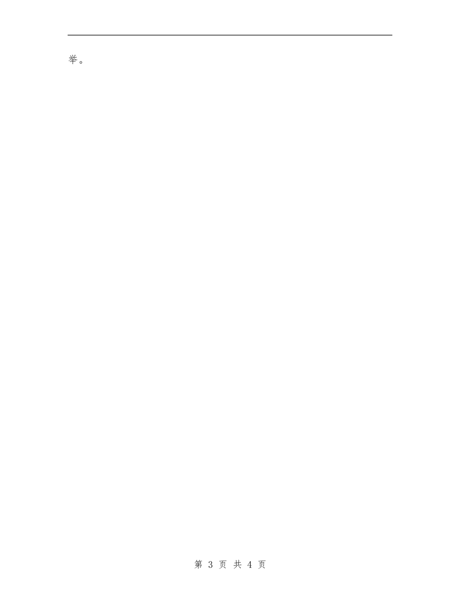 农机局全面深化改革半年工作总结_第3页