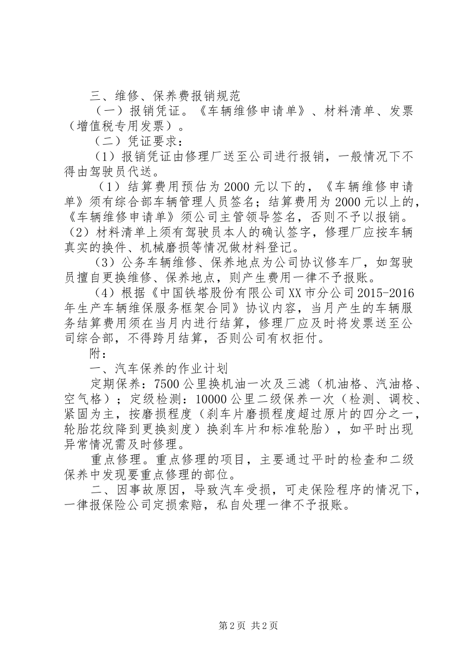 车辆使用费日常管理规章制度 _第2页