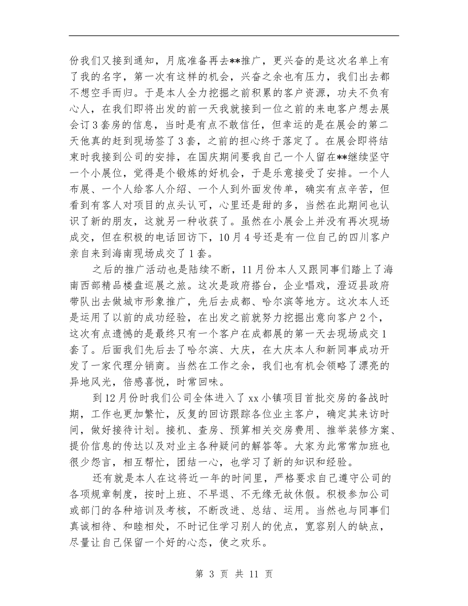 置业顾问年终工作总结_第3页