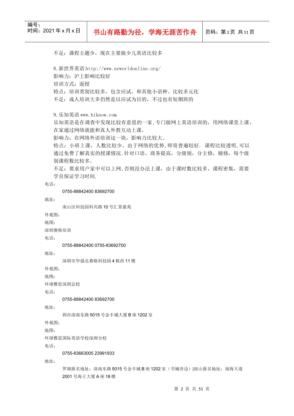 英语培训机构对比_第2页