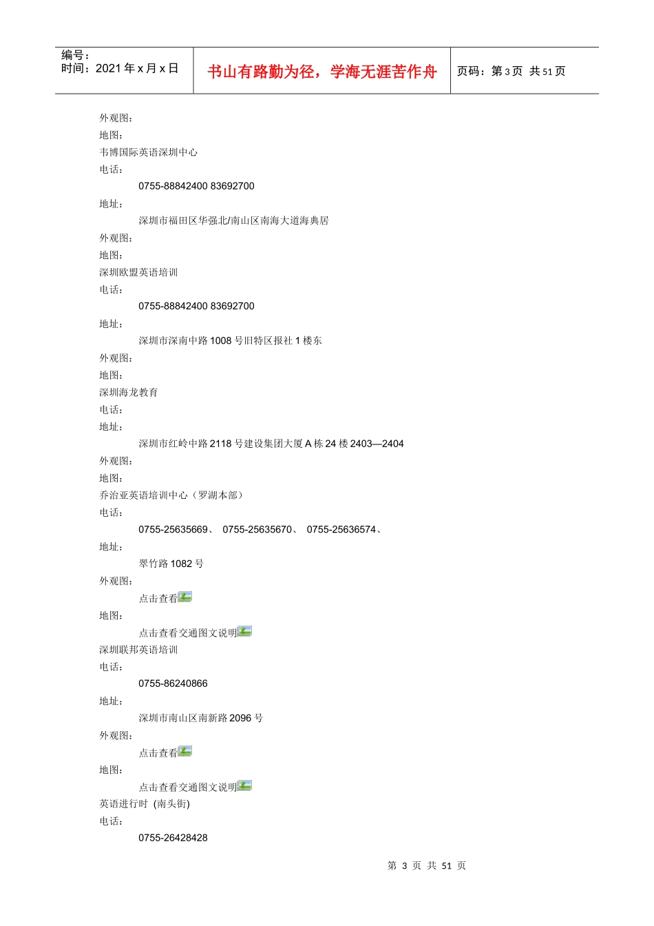 英语培训机构对比_第3页