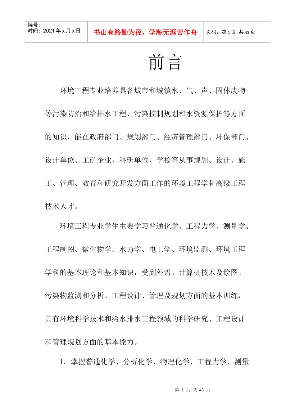 环境工程实习报告_第1页