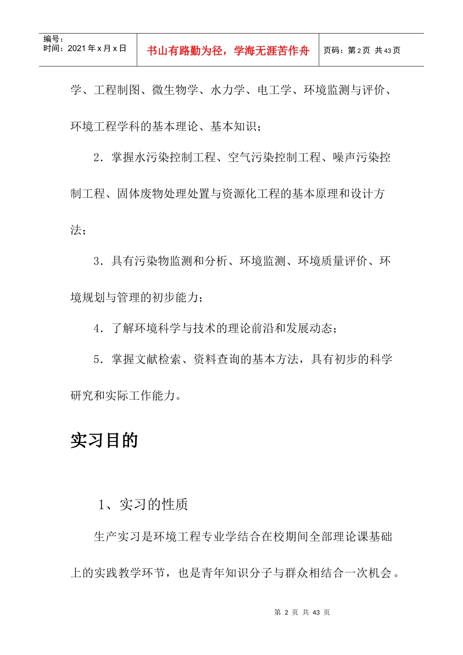 环境工程实习报告_第2页