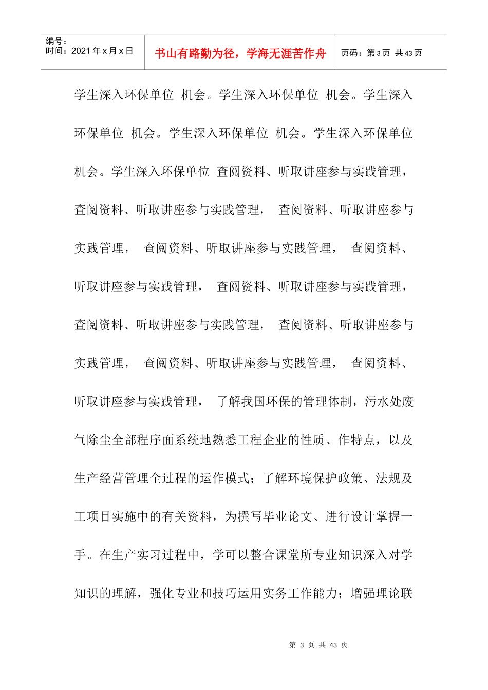 环境工程实习报告_第3页