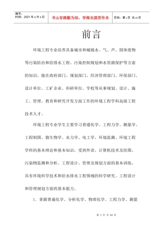 环境工程实习报告