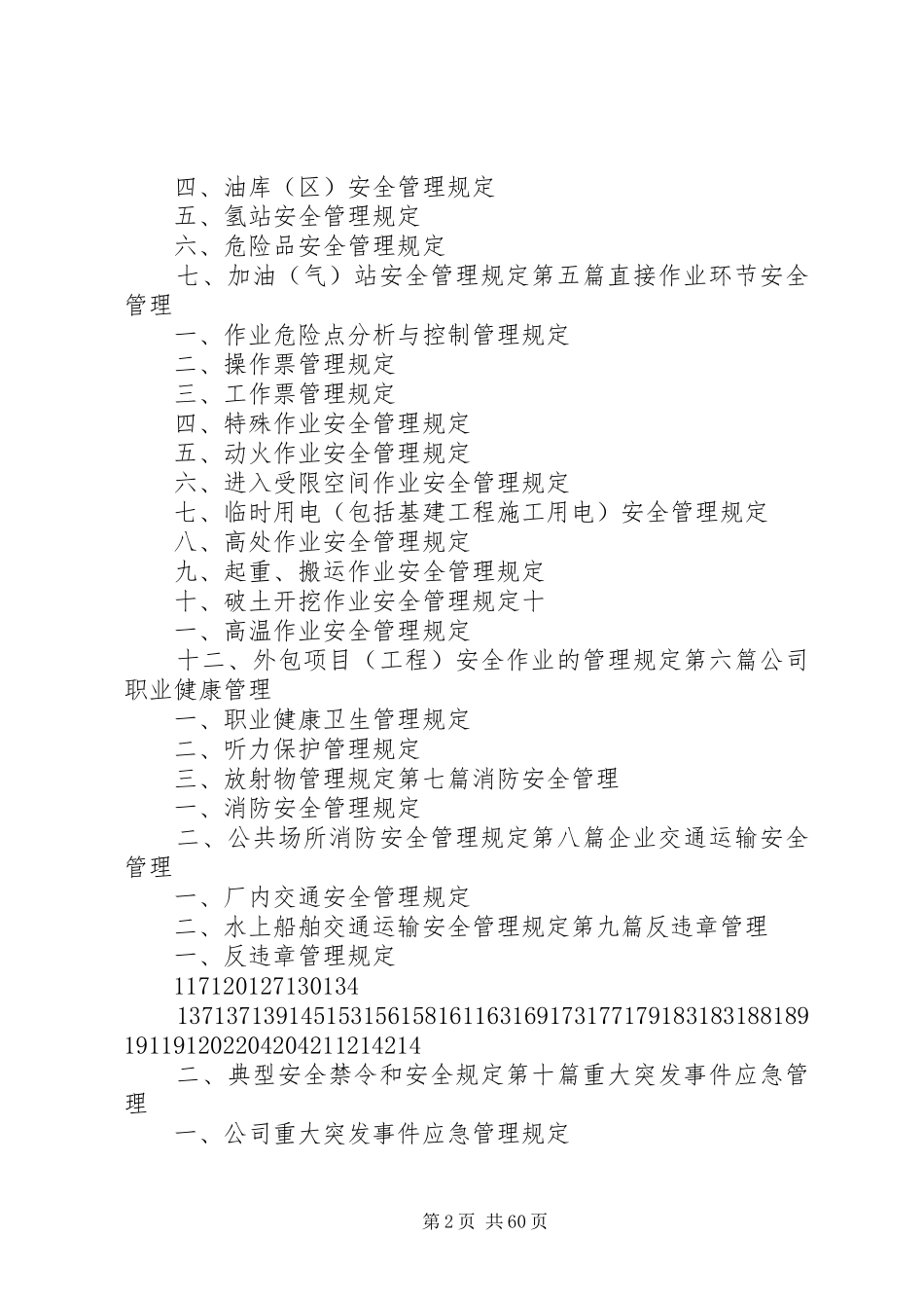 火电厂储灰场管理规章制度及措施范文 _第2页