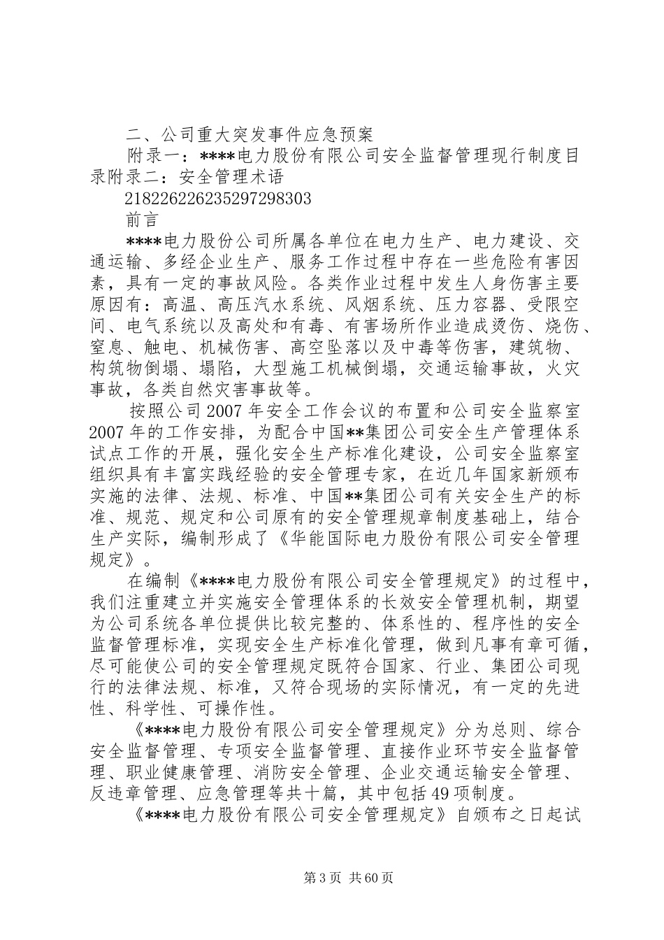 火电厂储灰场管理规章制度及措施范文 _第3页